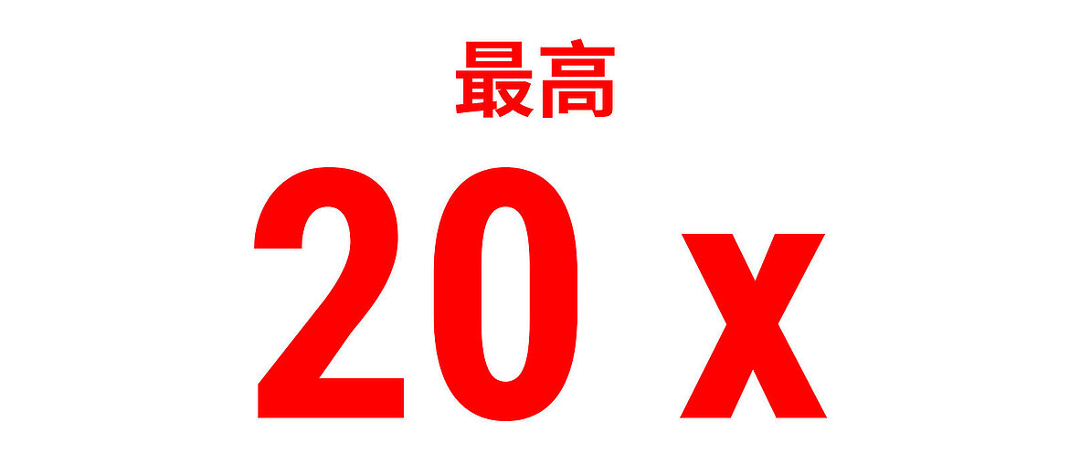 那里用红字写着“多达二十次”